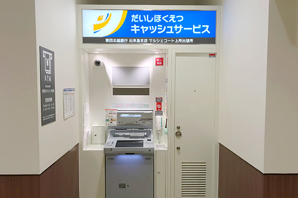 第四北越銀行 ATM