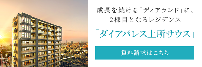 ダイアパレス上所サウス