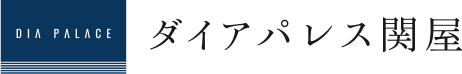 ダイアパレス関屋