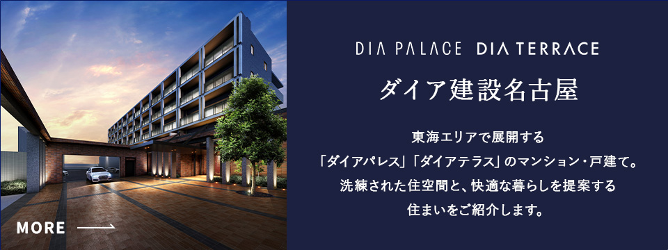 ダイア建設名古屋