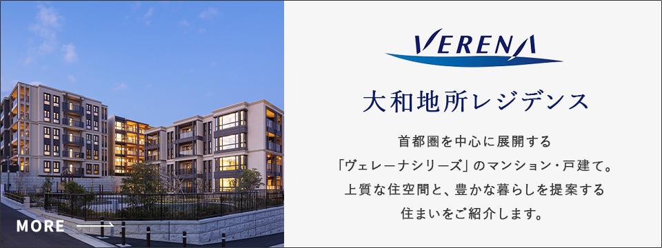大和地所レジデンス